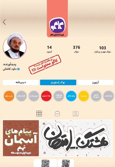 هشتگ امتحان پیامهای آسمان پایه نهم(دوره اول متوسطه)